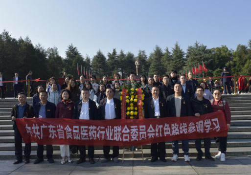 红色薪火映初心 砥砺奋进新征程 ——广东省食品医药行业联合党委所属党组织领导赴湖南参观学习革命历史